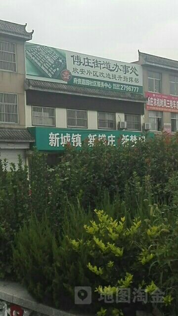 傅庄街道办事处