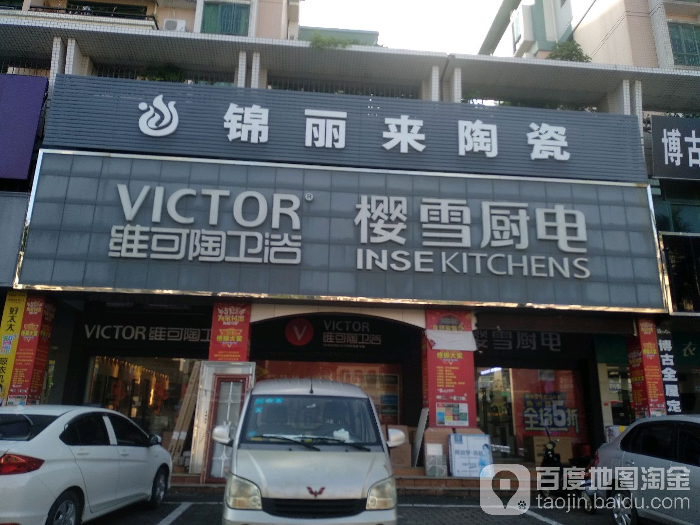 锦丽来陶瓷(雅豪苑店)