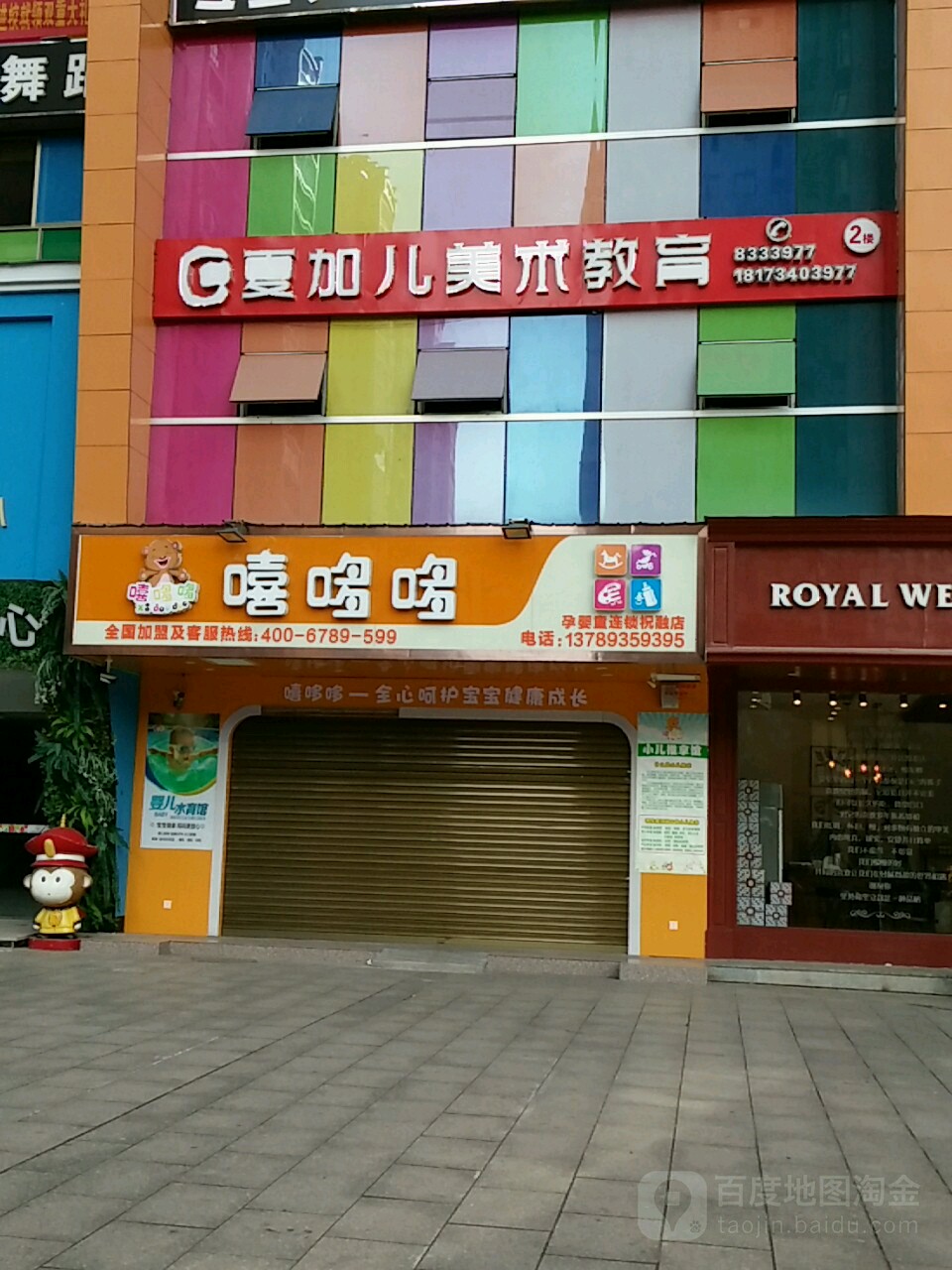 夏加儿美术教育(光辉街)