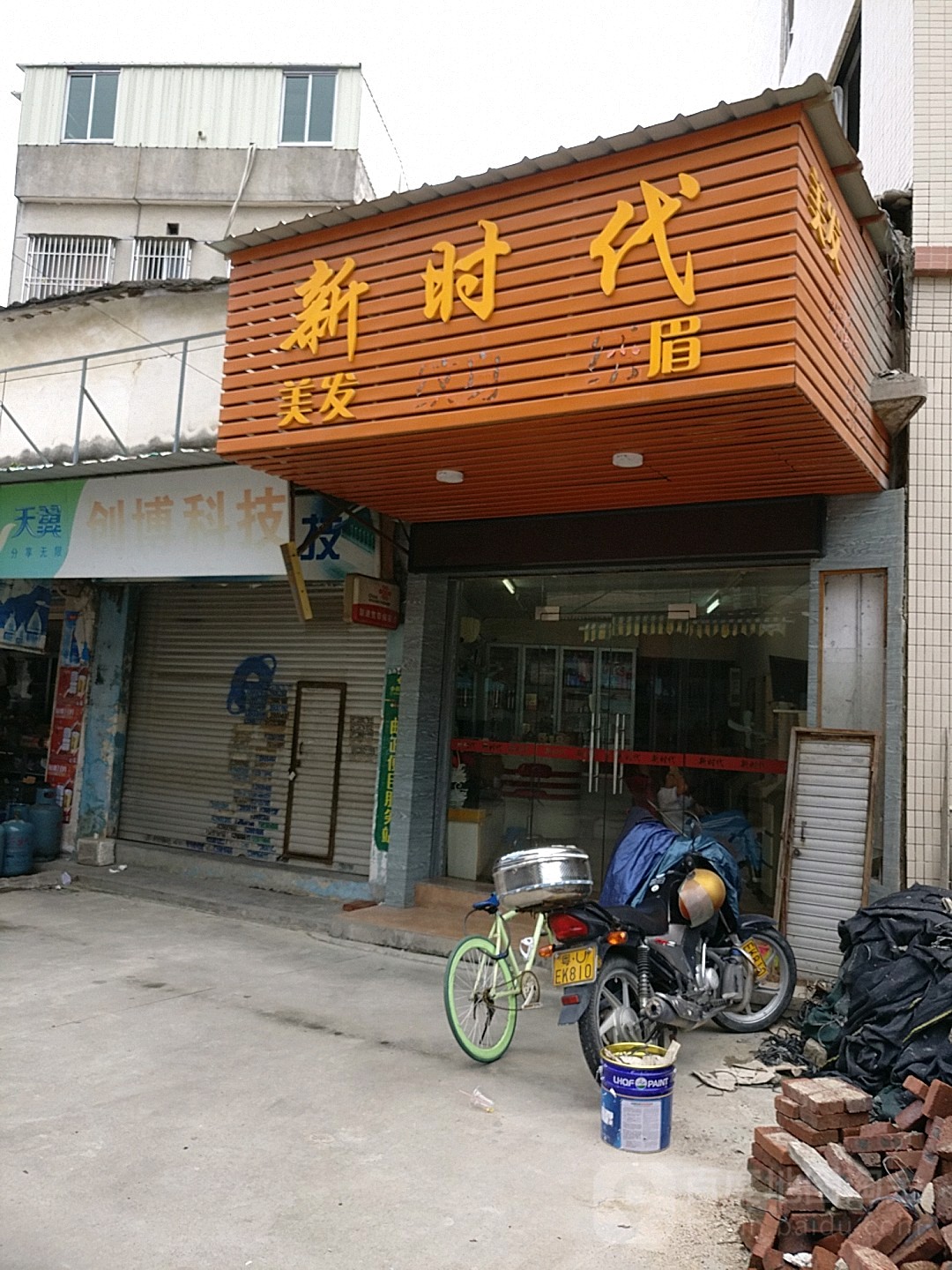 新实代美发纹身绣眉(明镜古寺店)