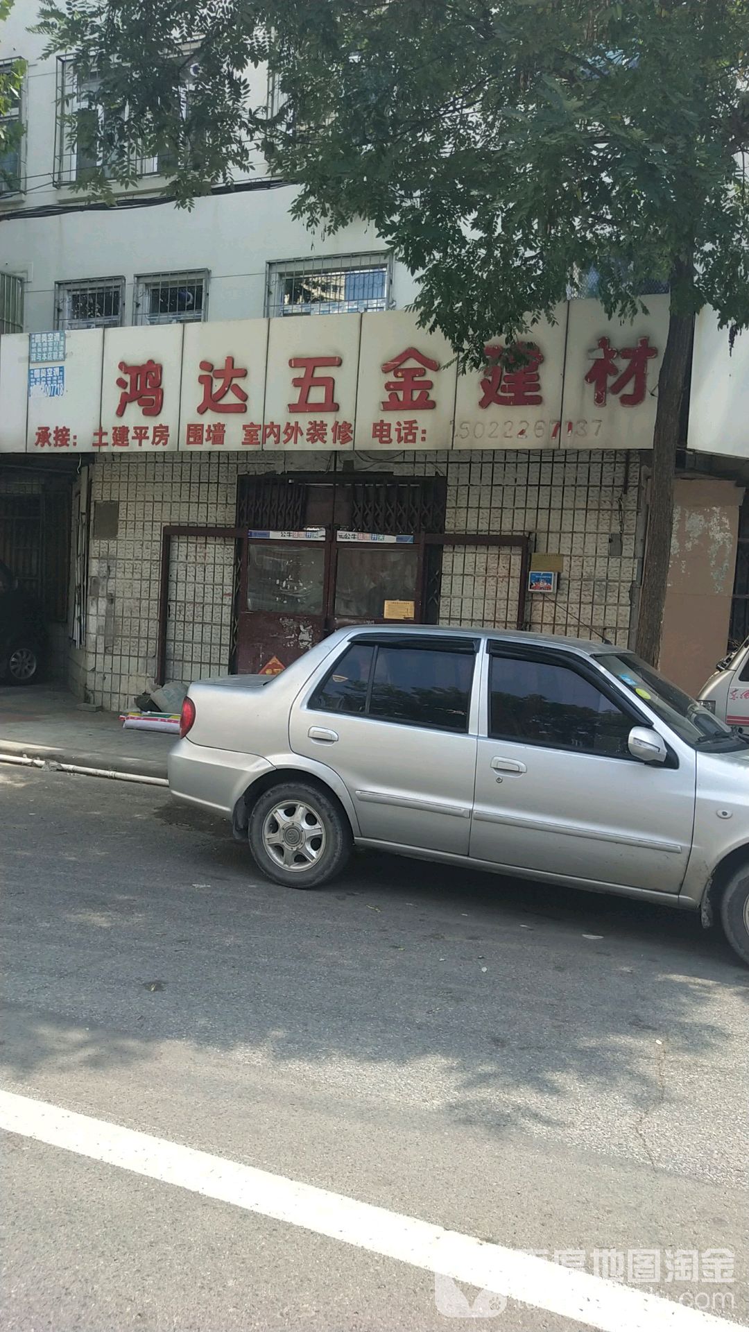 鸿达五金建材(试验楼居民区店)