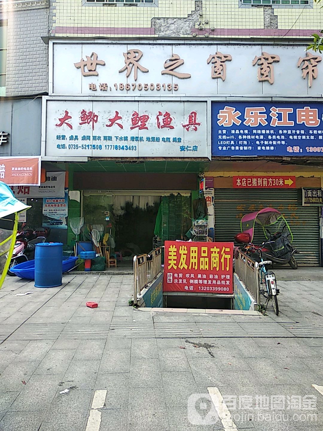 大鲫大鲤渔具(安仁店)