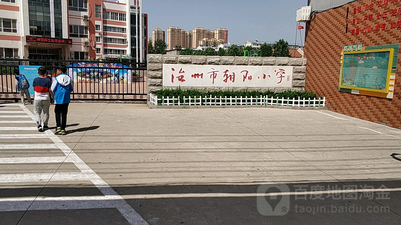 沧州市朝阳小学