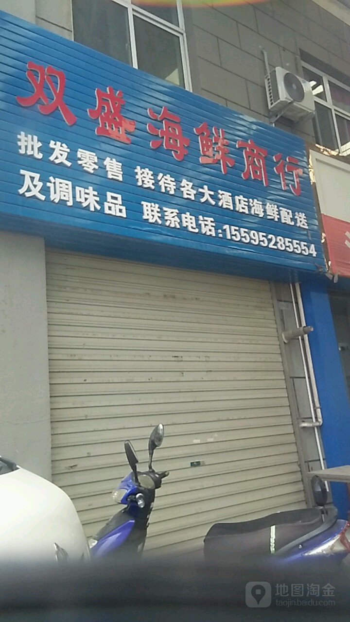 双盛海先商行