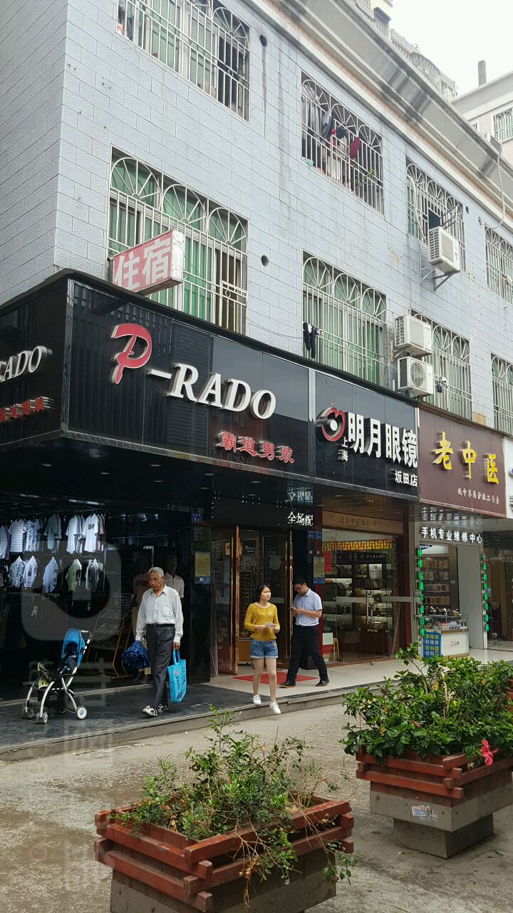 明月眼镜(坂田店)