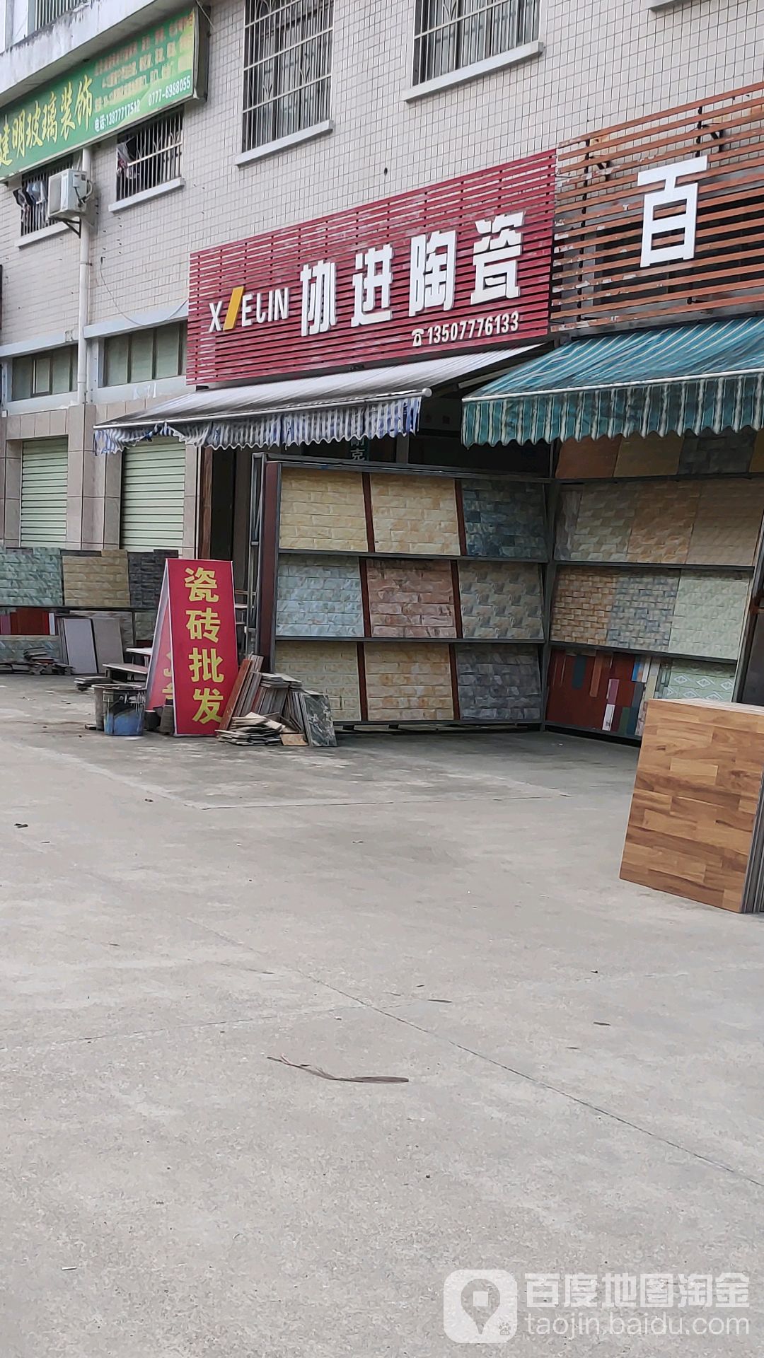 协进陶瓷(新光路店)