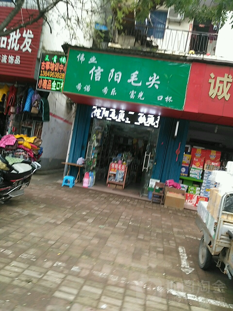 汝南县伟业信阳毛尖(汝宁大街店)