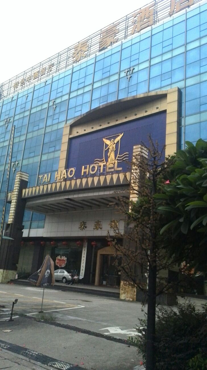 泰豪酒店-沐足