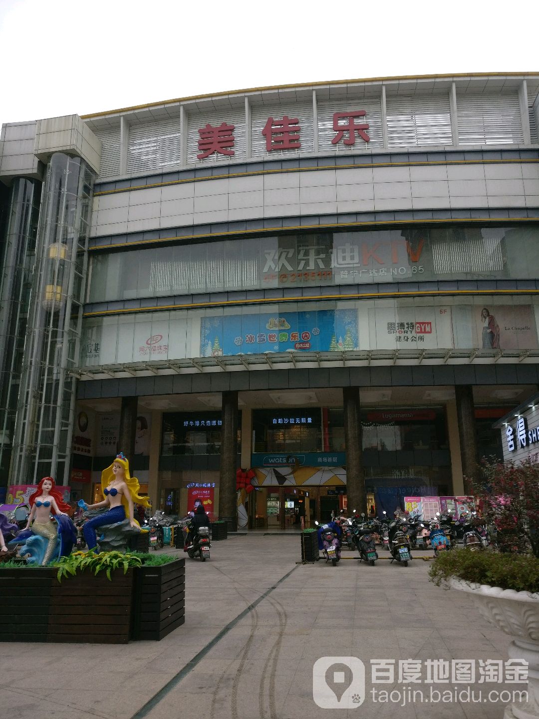 欢乐迪(广达店)