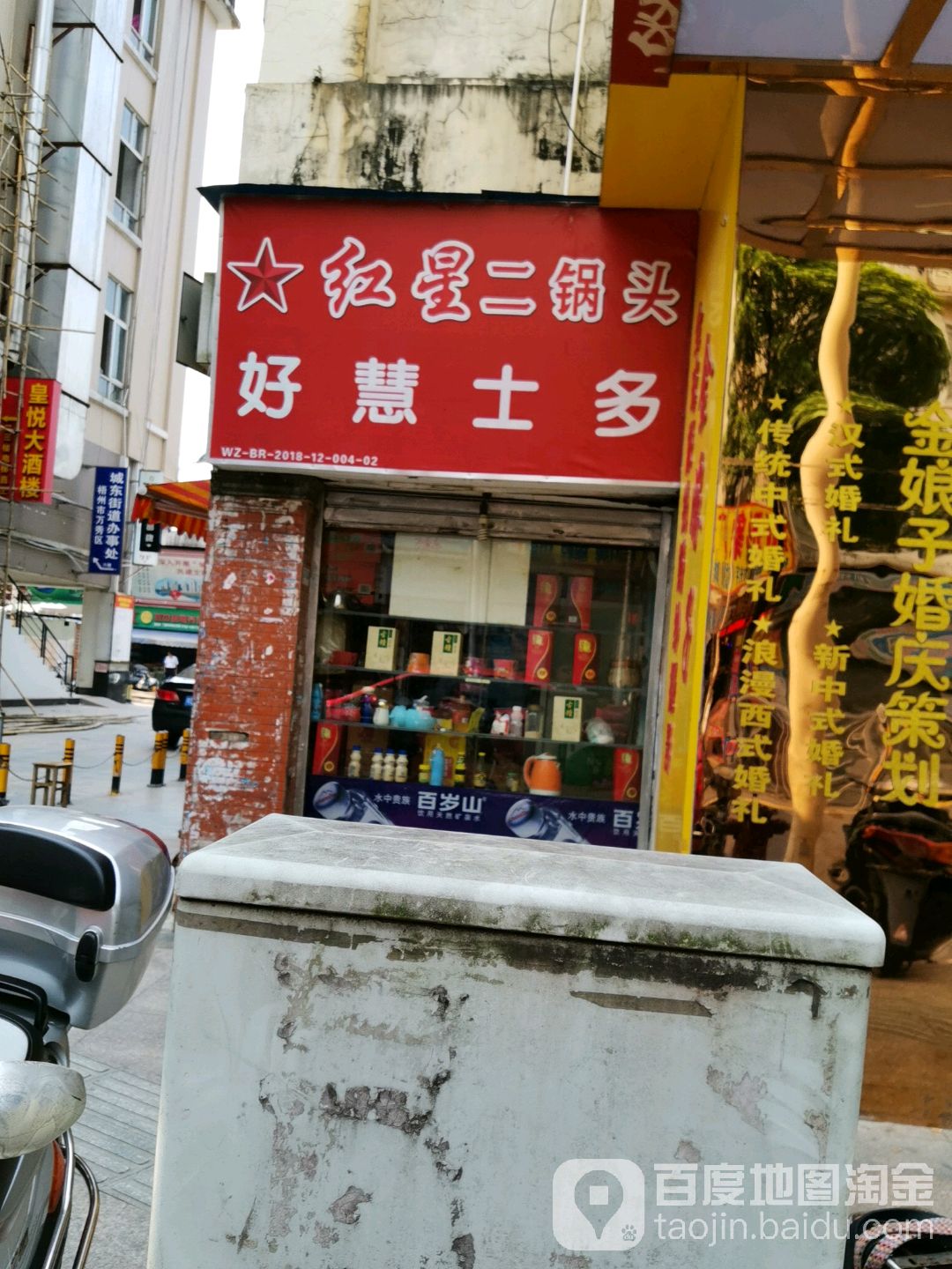 好慧市多