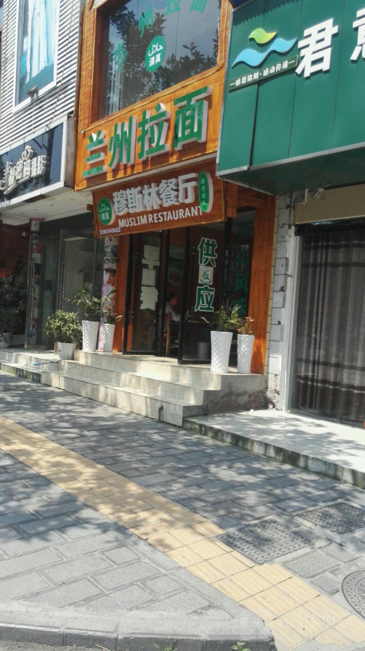 清真·大西北兰州拉面餐厅(武陵路店)