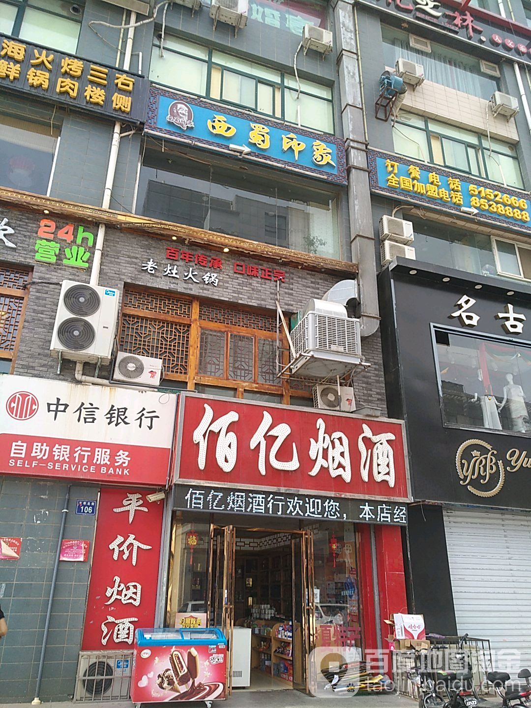 佰亿烟旧特产专卖(新华百货西夏店)