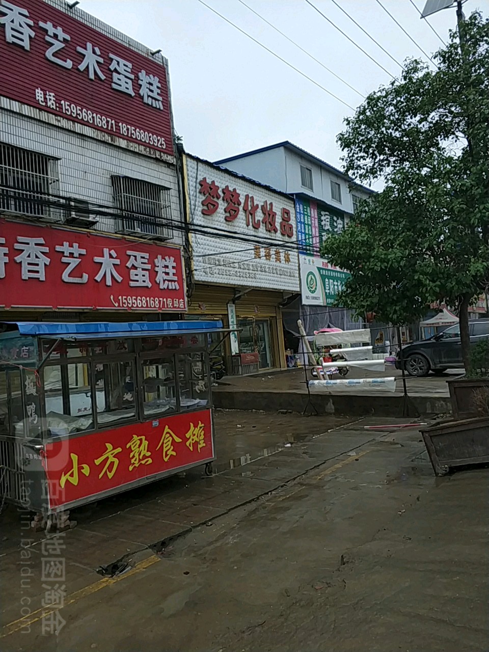 梦梦化妆品(京澳线店)