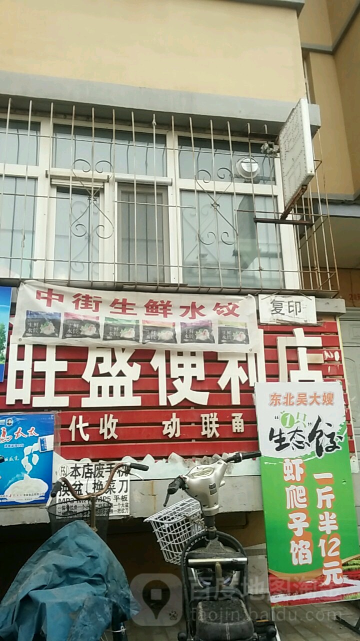 旺盛便便利店(曙光新城店)