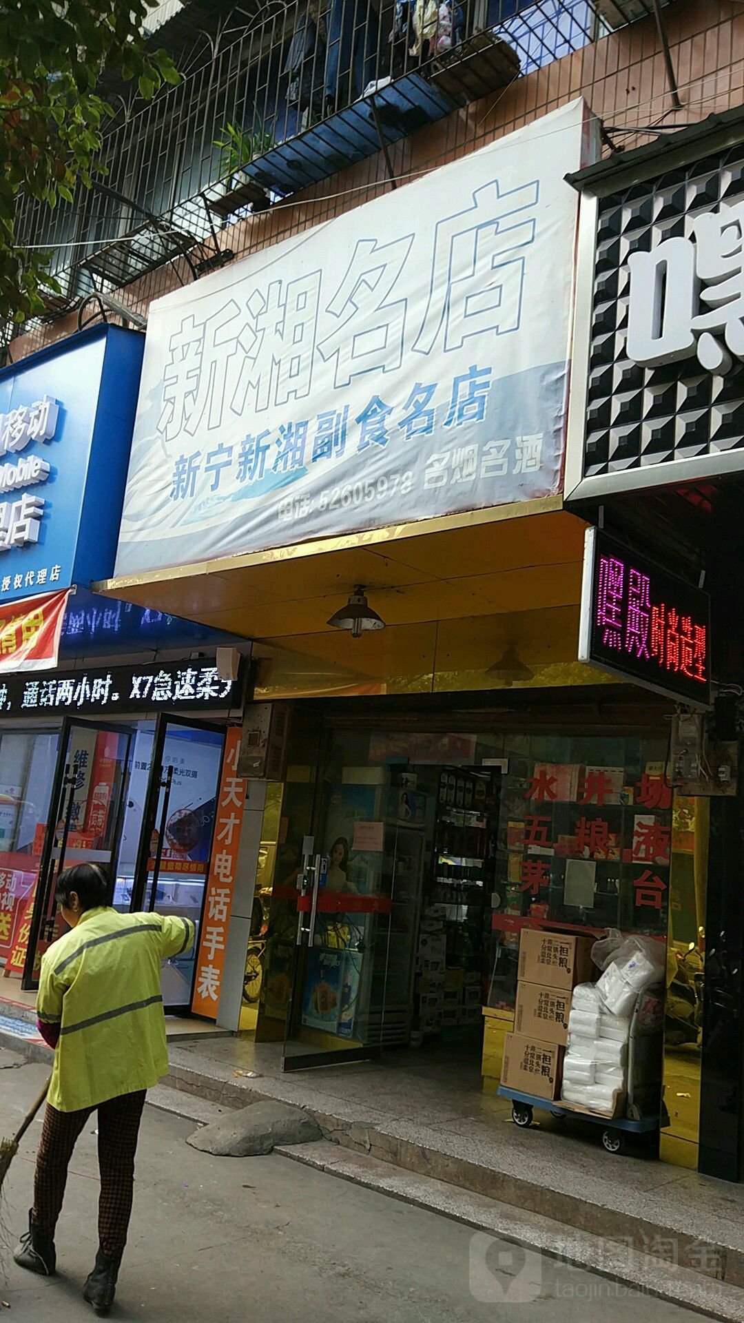 新湘名典