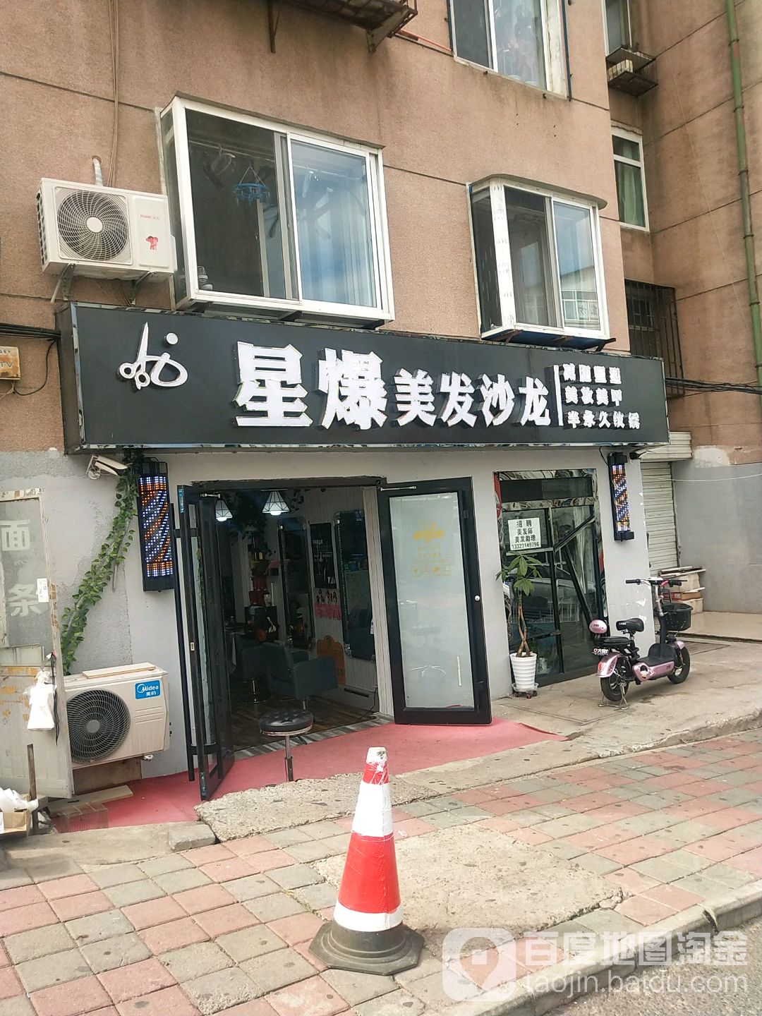 星爆美发店沙龙