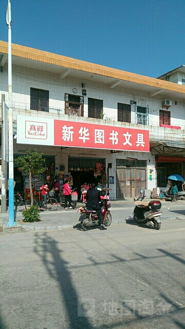 新华图书文具店(吴阳街一路店)