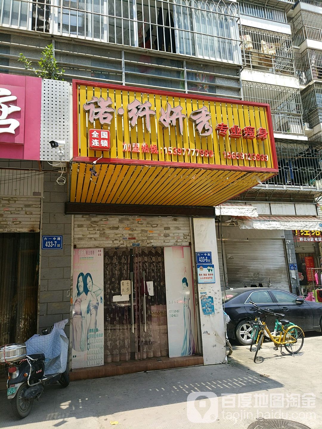 诺纤妍秀专业瘦身(六一中路店)