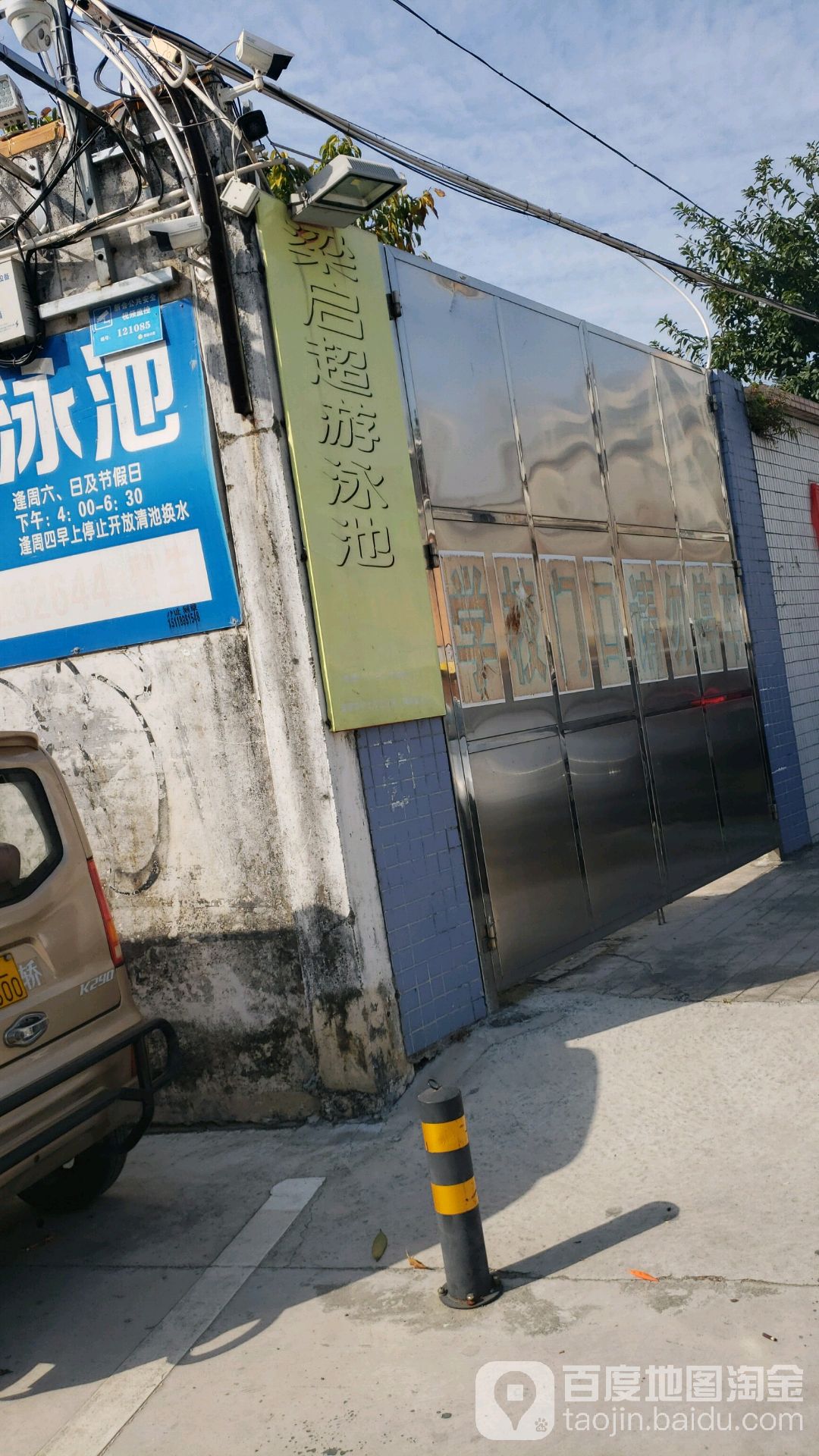 梁启超游泳池