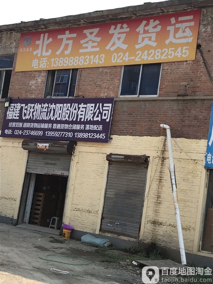 北方圣发货运(孤石公路店)