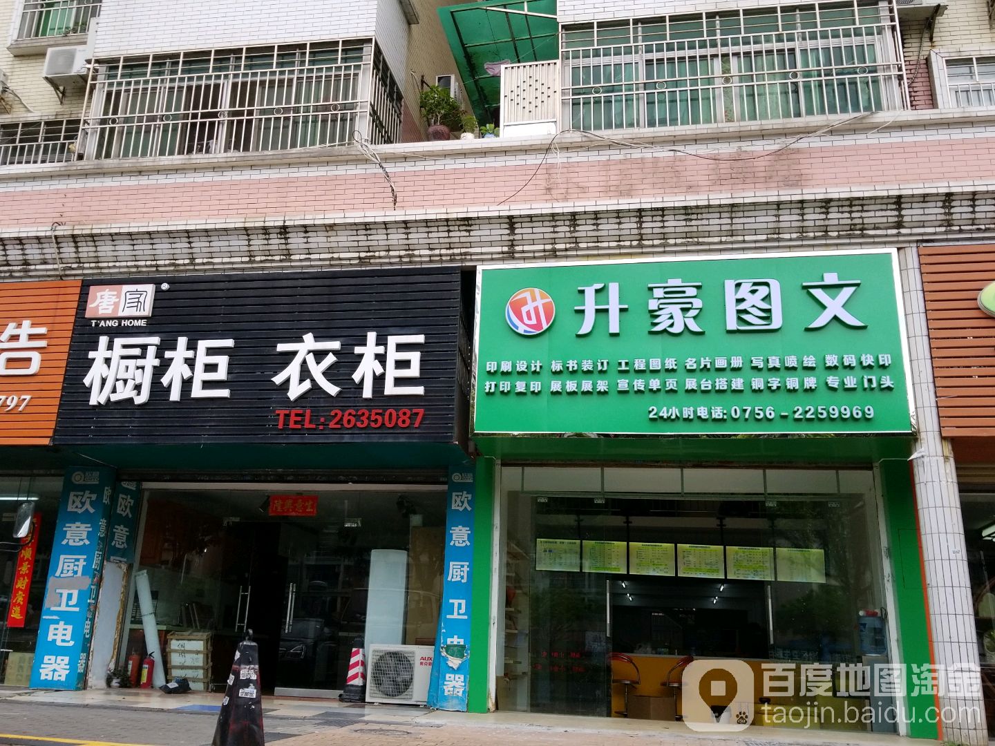 唐家橱柜衣柜(万丰新园店)