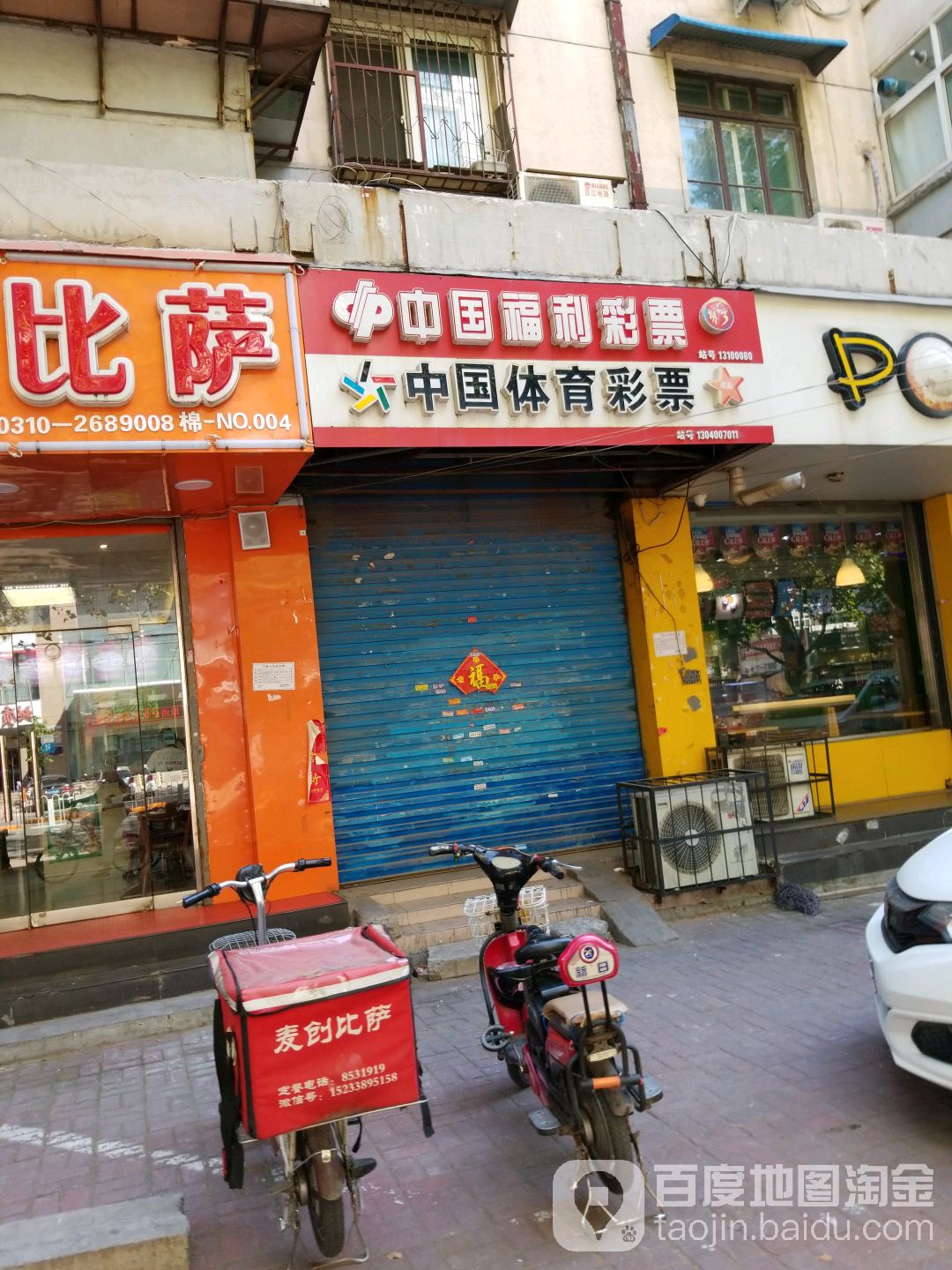 中国福利彩票(陵园路店)