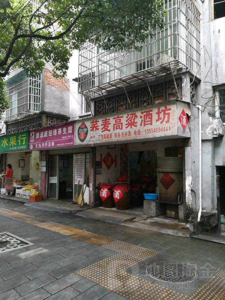 荞麦高粱酒坊(荆州北路店)