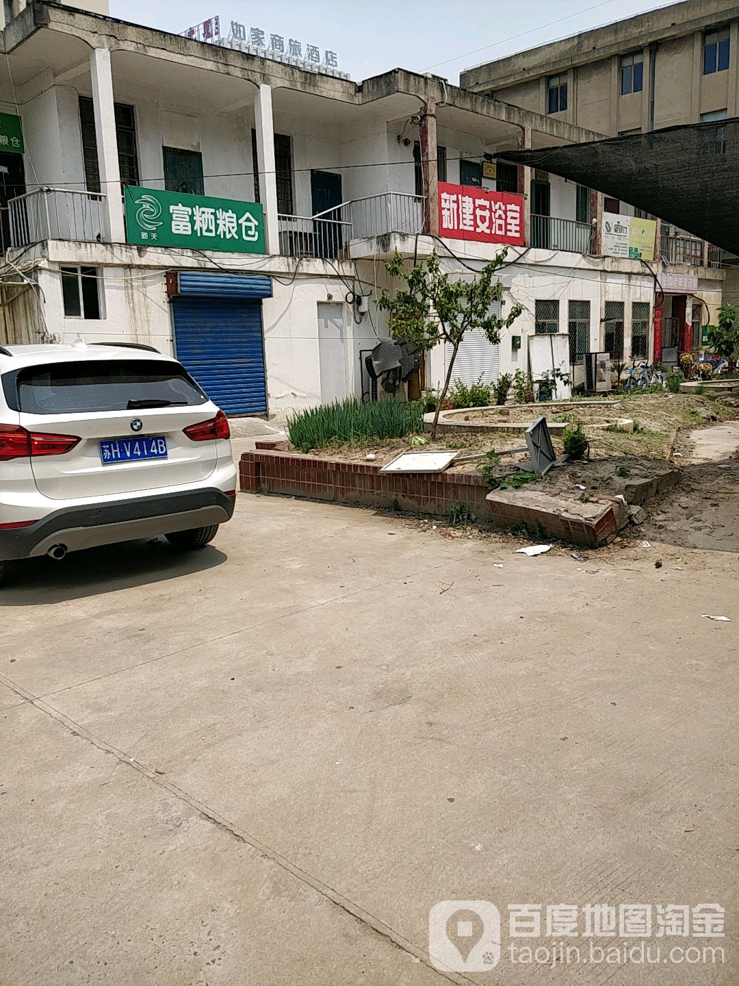 新建安浴室