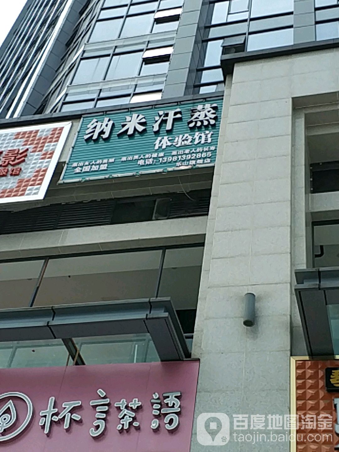 纳米海汗蒸体验馆(邦泰中心店)