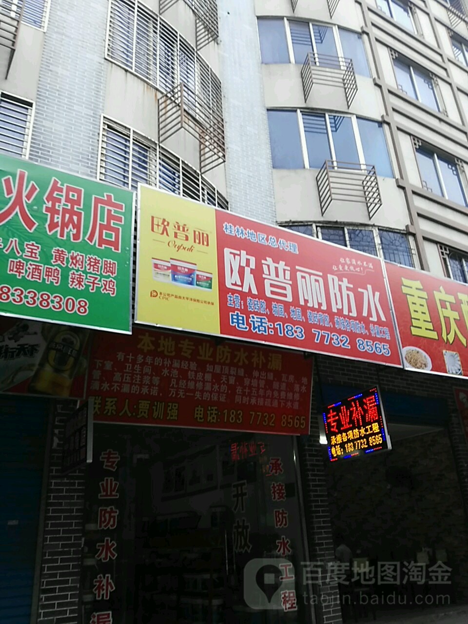 欧普丽防水