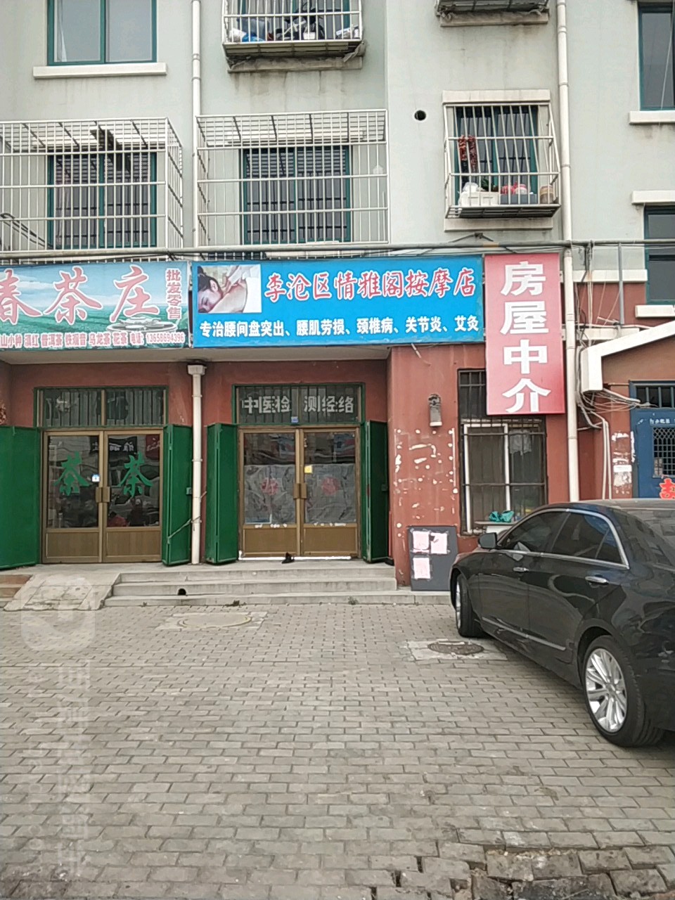 李沧区情海阁按摩店