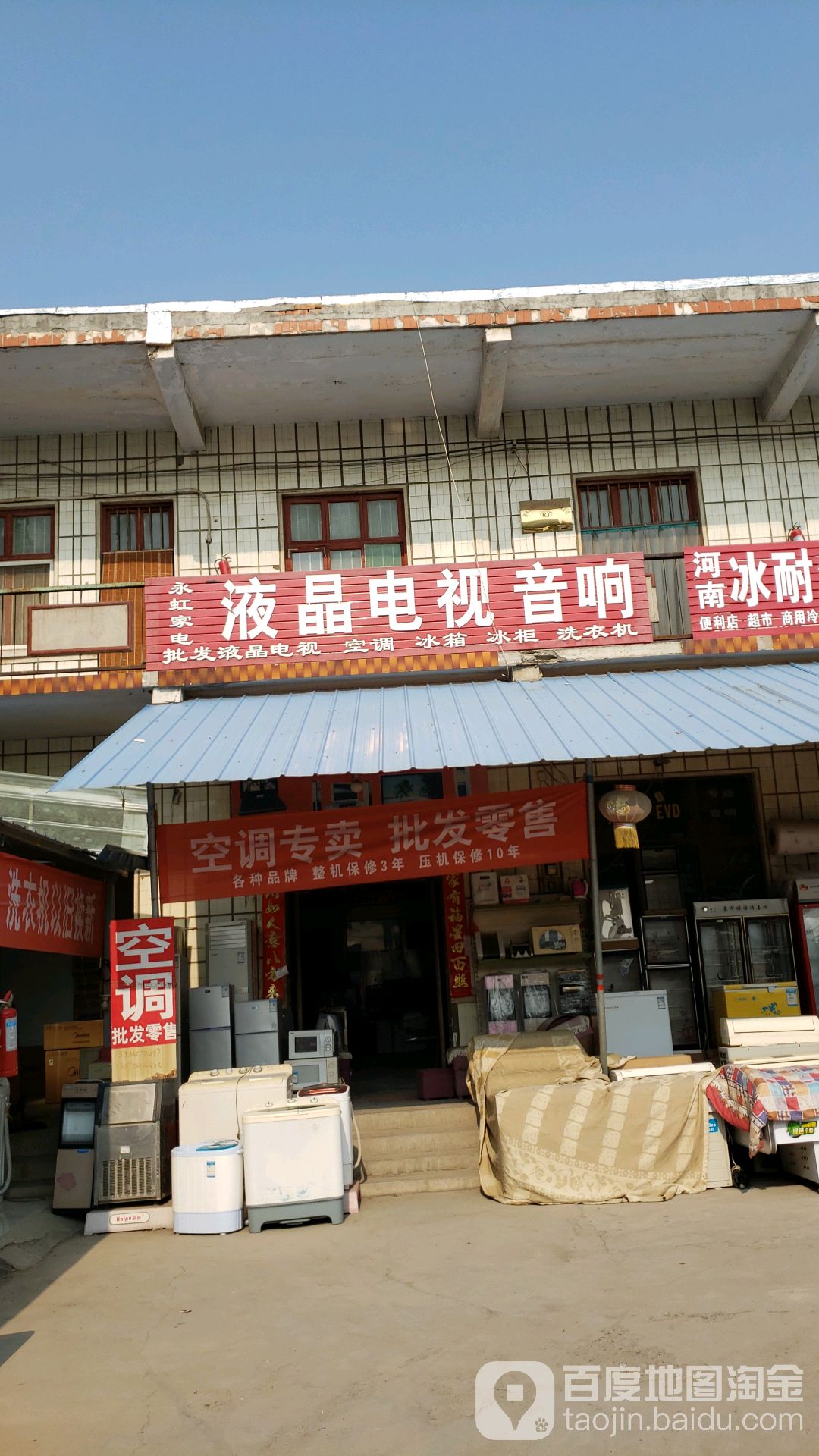 永虹家店