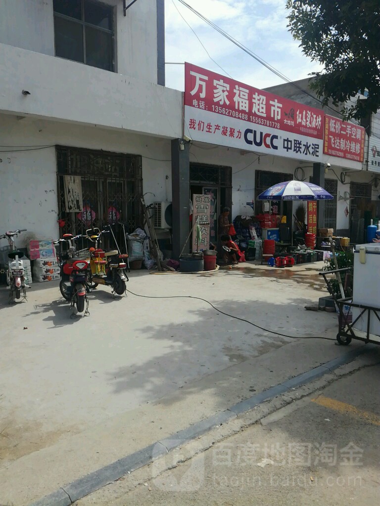 万家湖超市(金城路店)