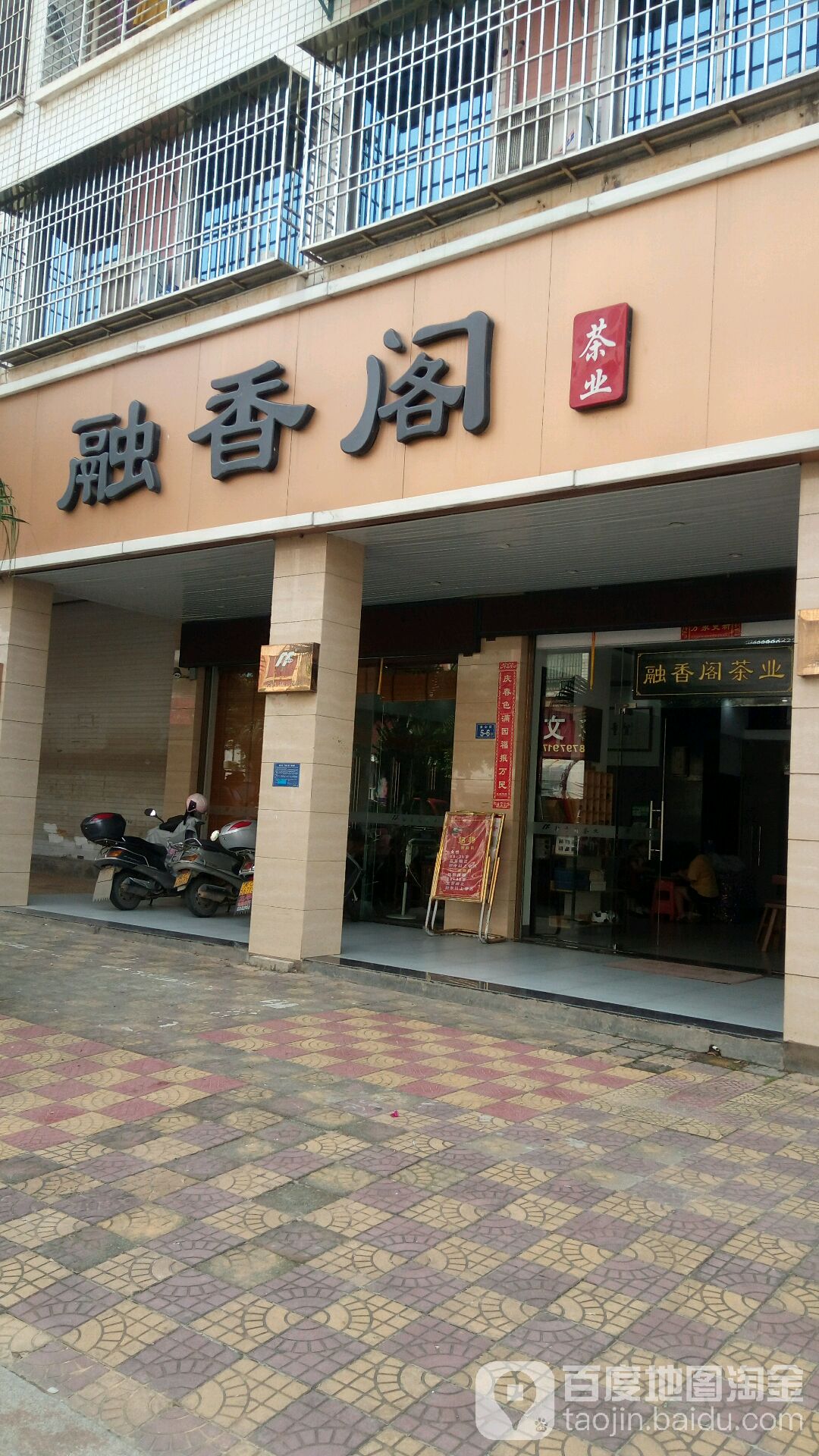 融香阁楼业(泉港分店)