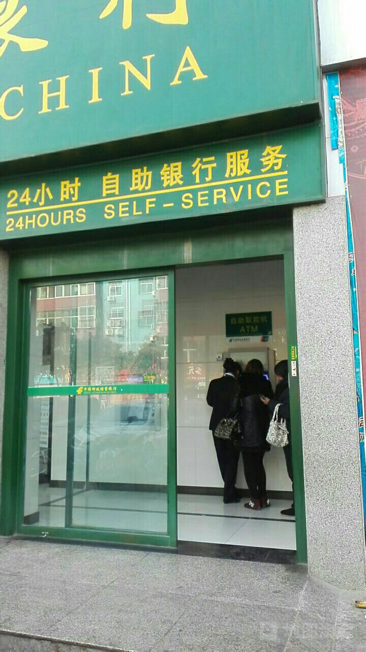 中国邮政储蓄银行24小时自助银行(中心街支行)