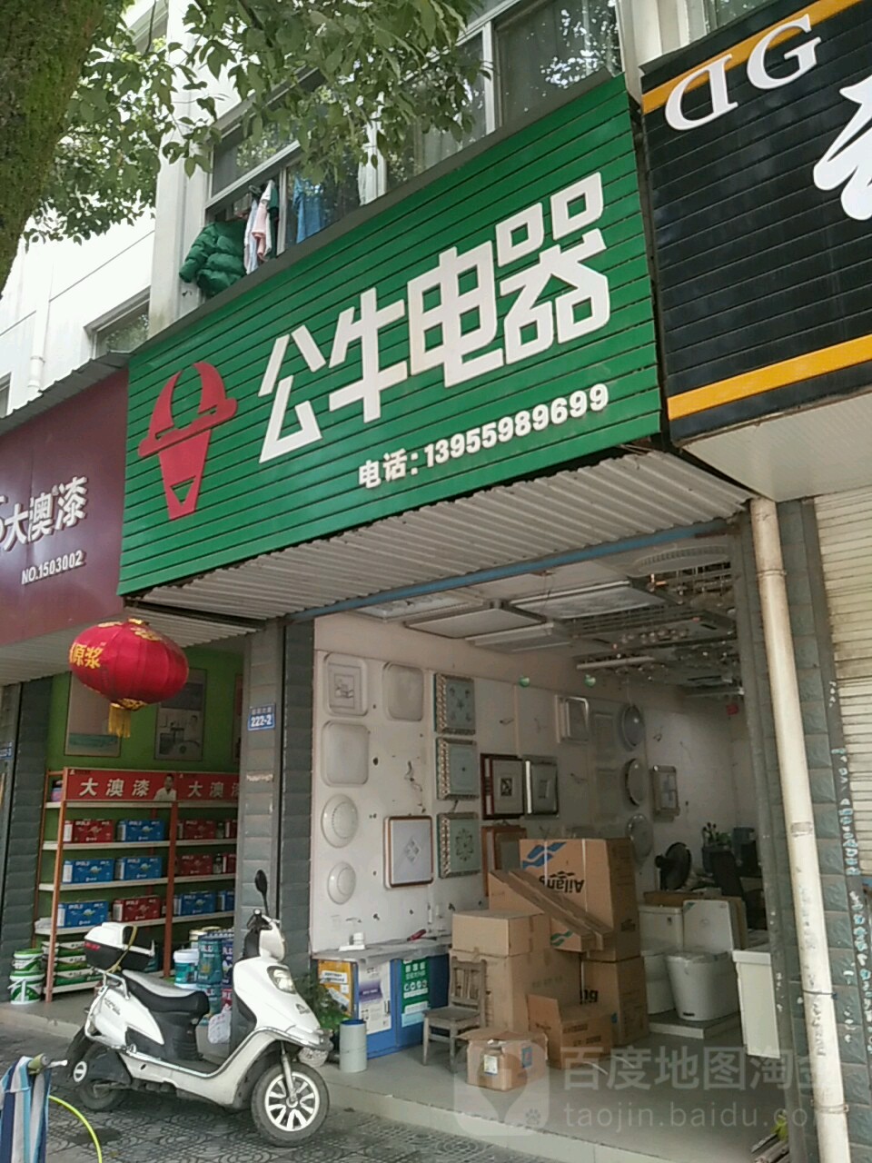 公牛电器(碧阳大道店)