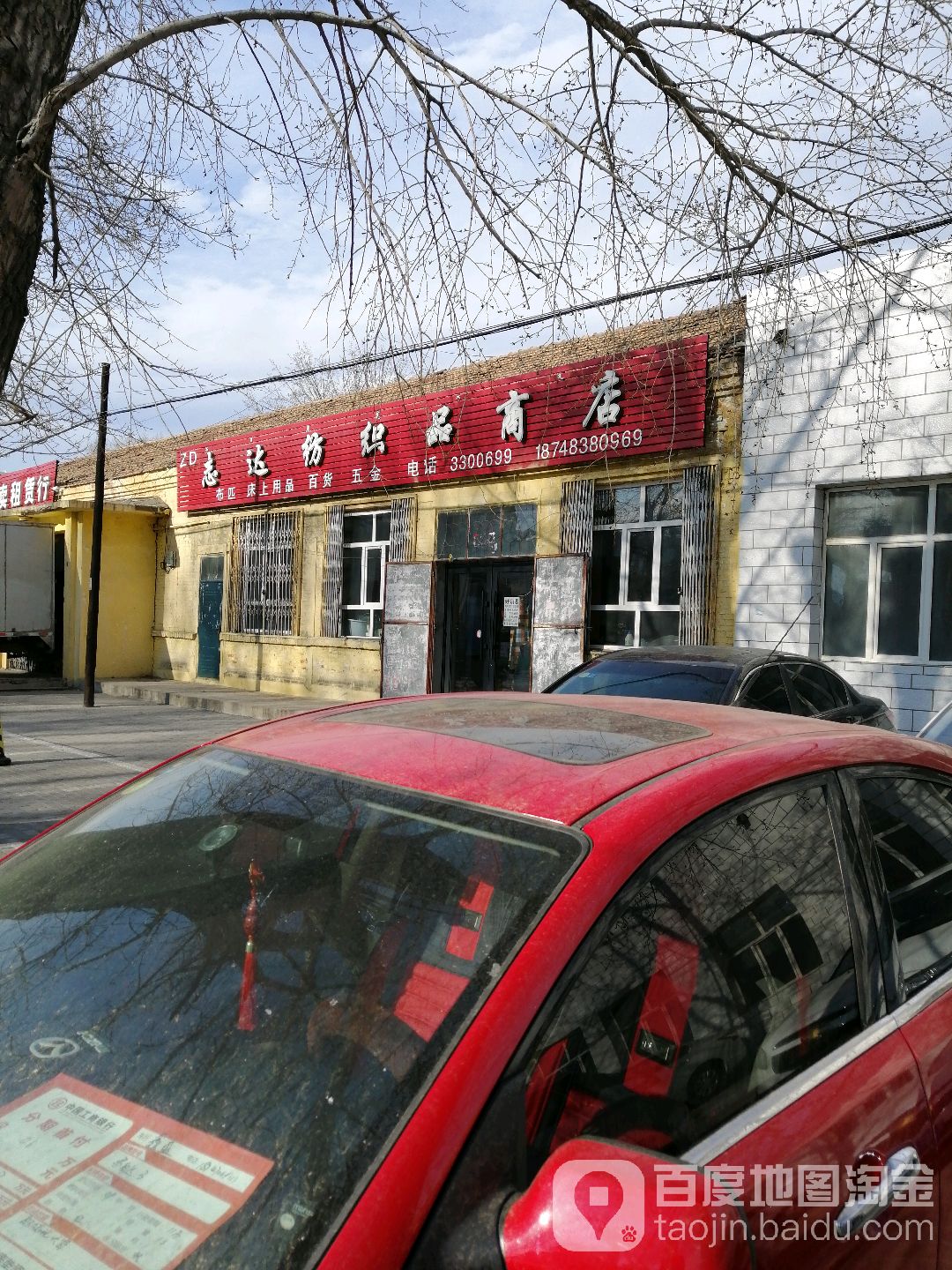 志达纺织品商店