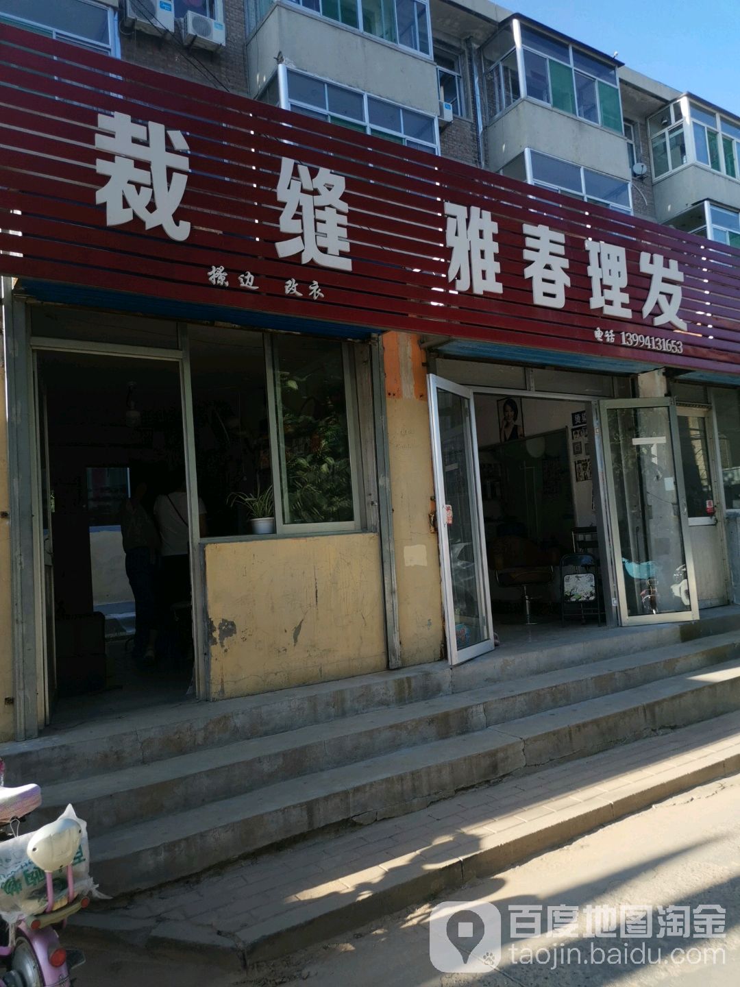 雅青理发