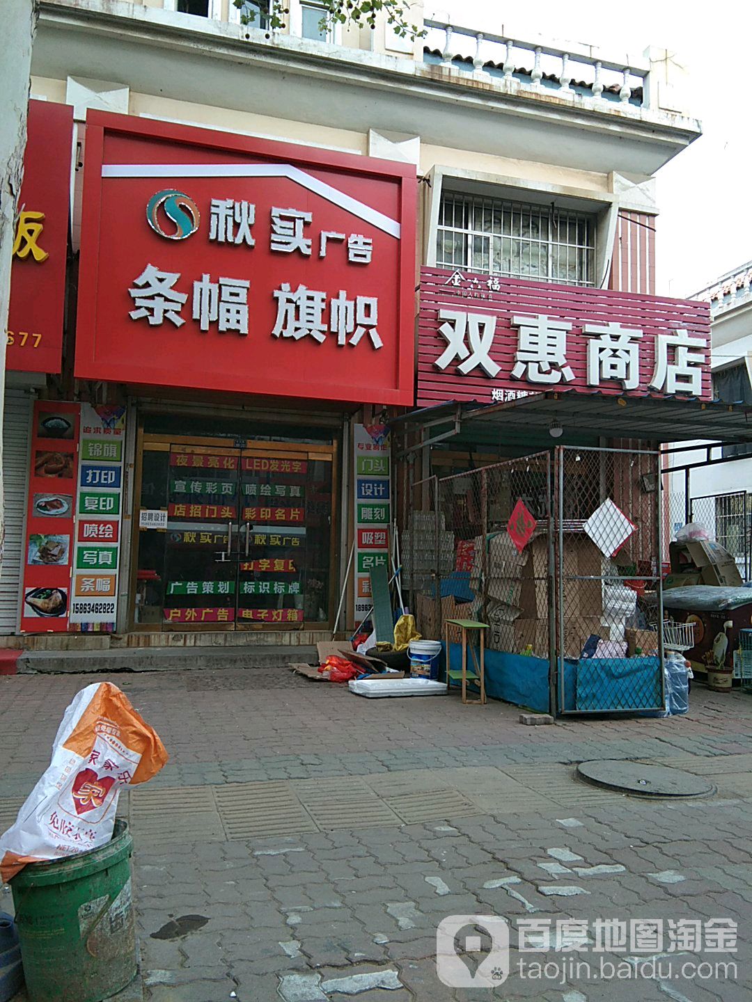 双惠商店