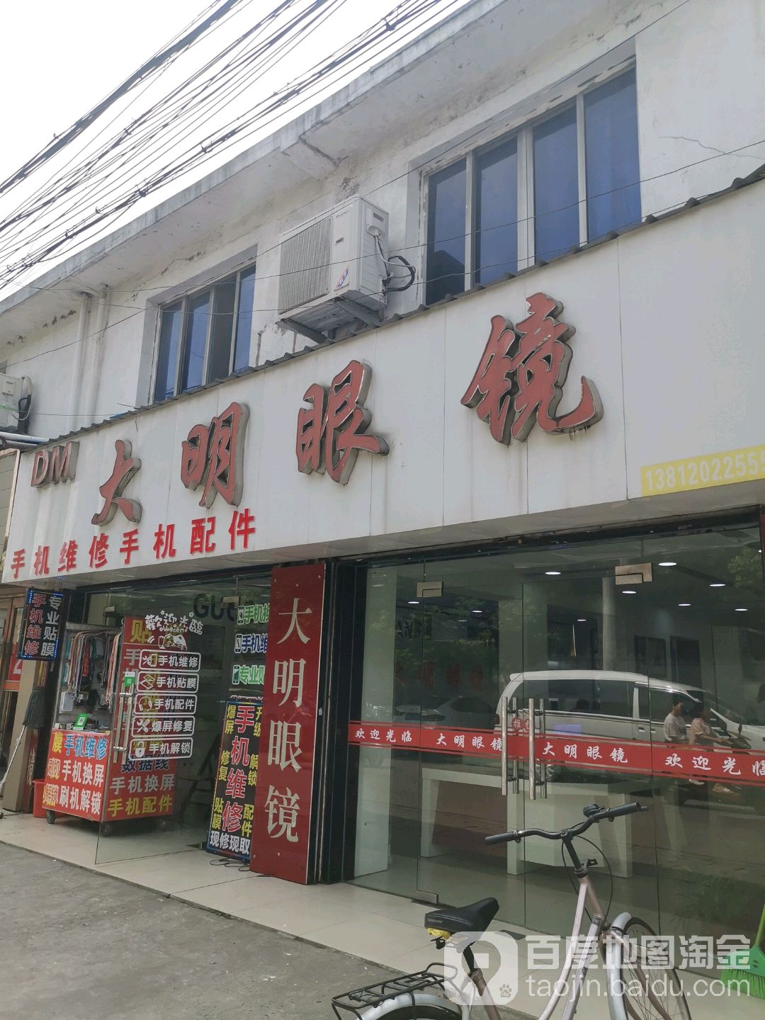 光明眼镜(任钱路店)