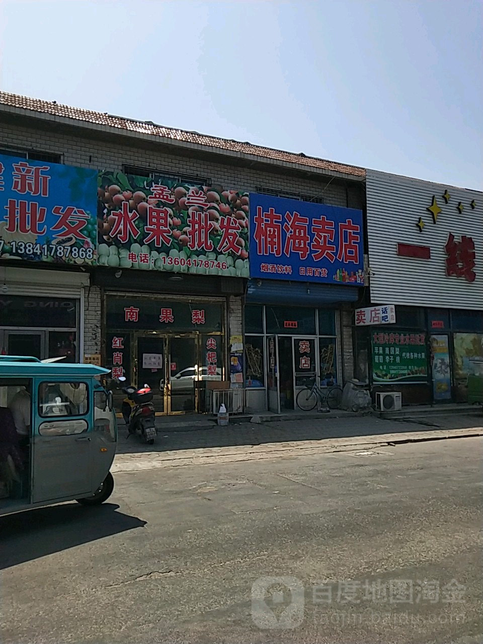 楠海卖店