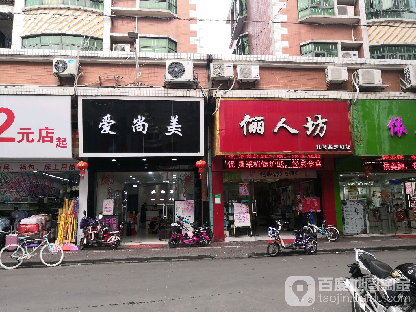 爱尚美(昌盛豪苑店)