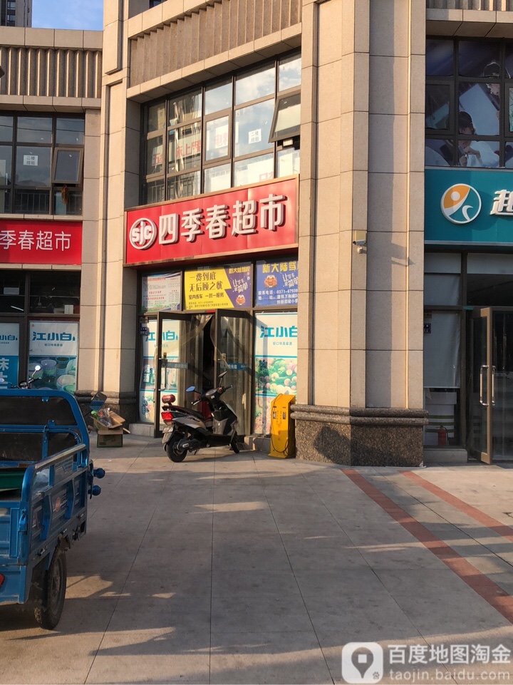 四季春超市(万和城店)