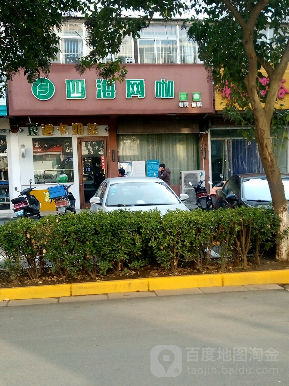 四海网咖(跃进路店)