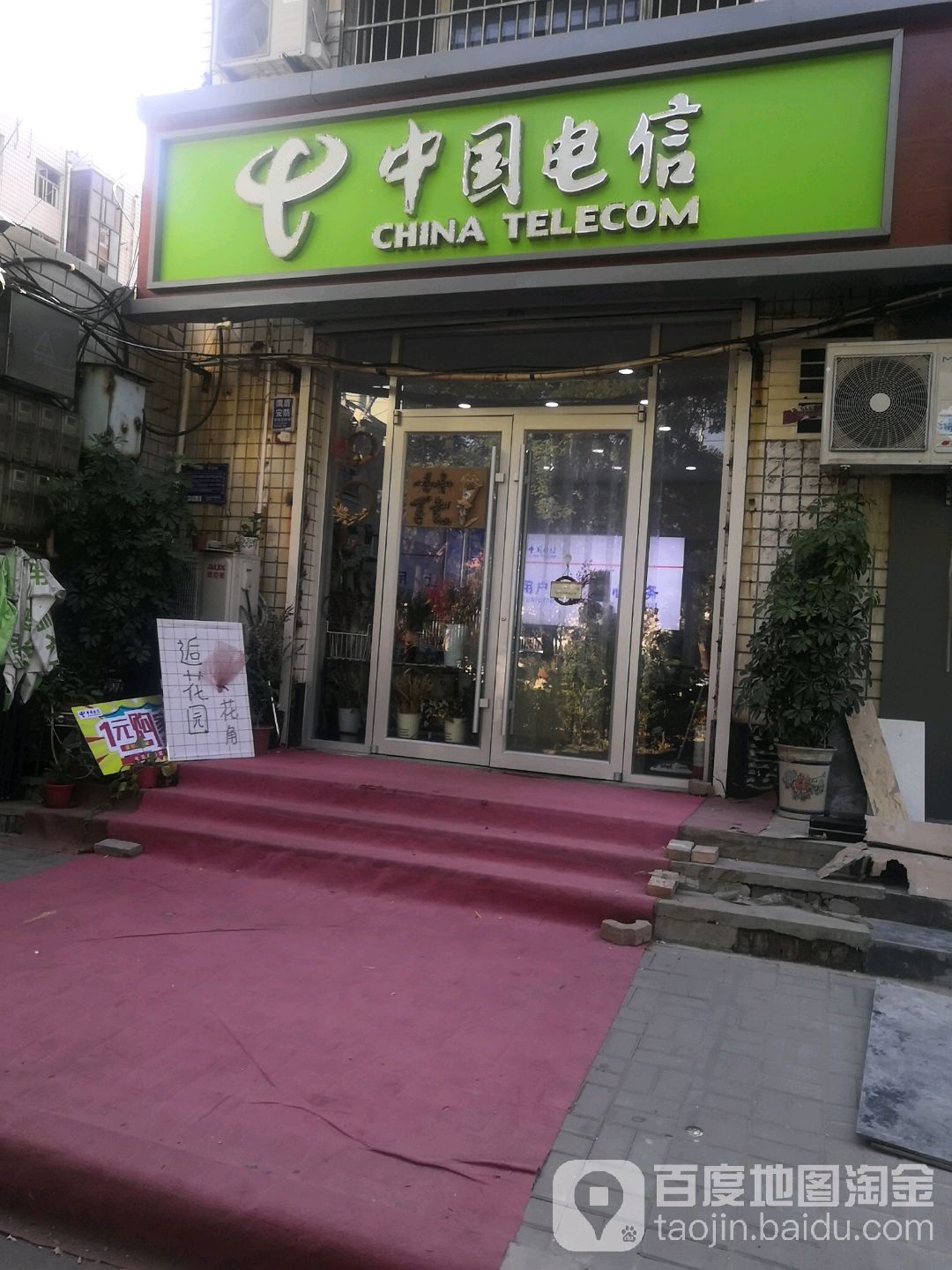 中国电信(耀星通信社区店)