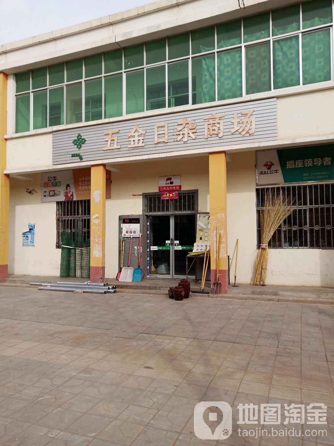 五金日杂商场