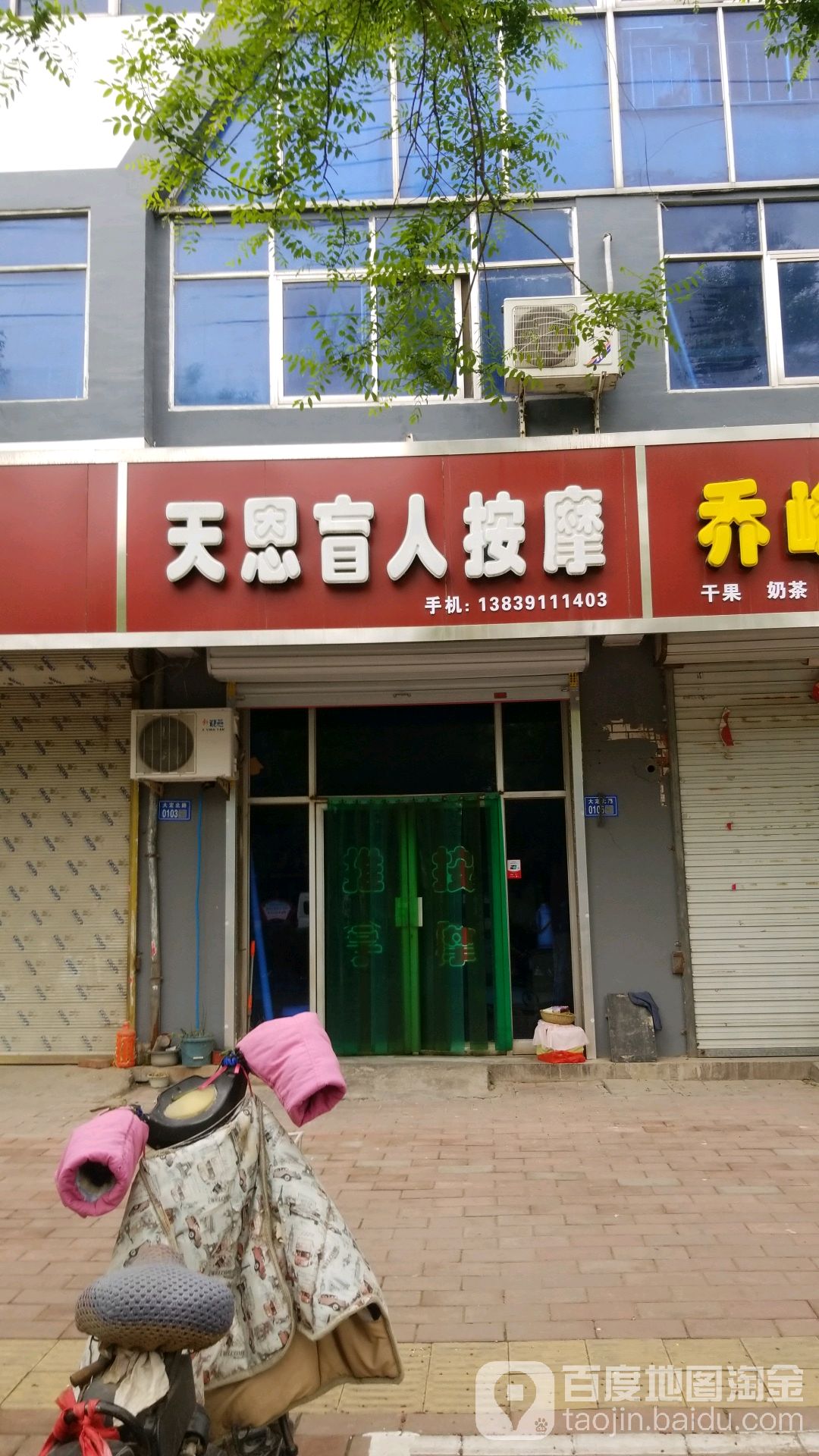 天恩盲仁按摩