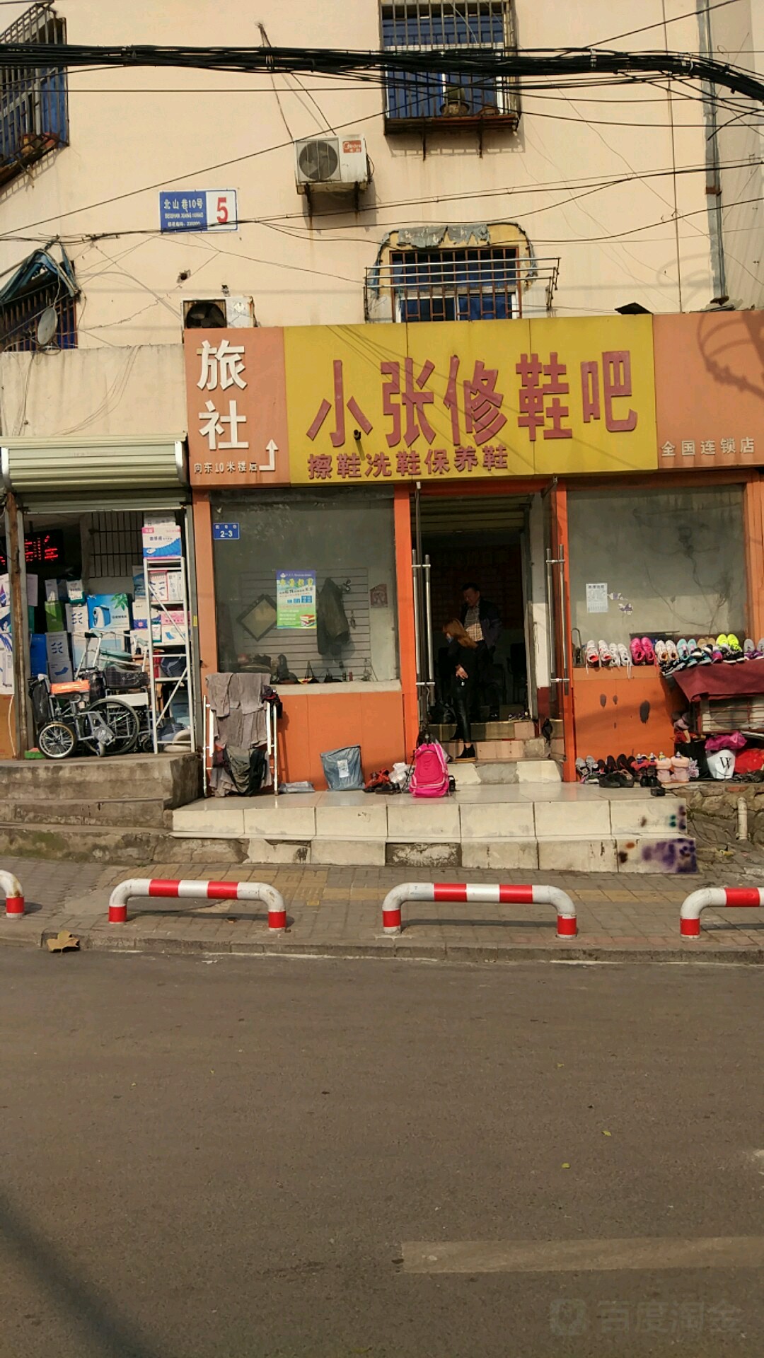 小张修鞋吧