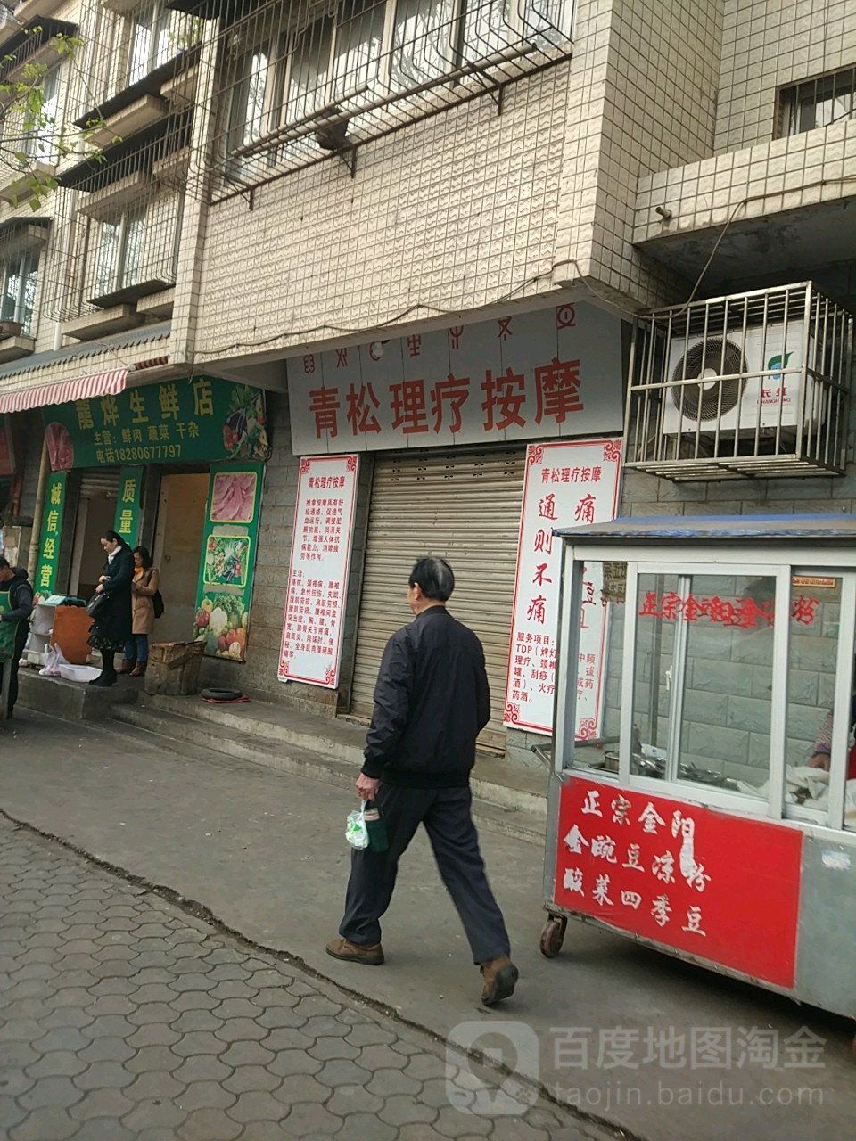 青松丽理疗按摩