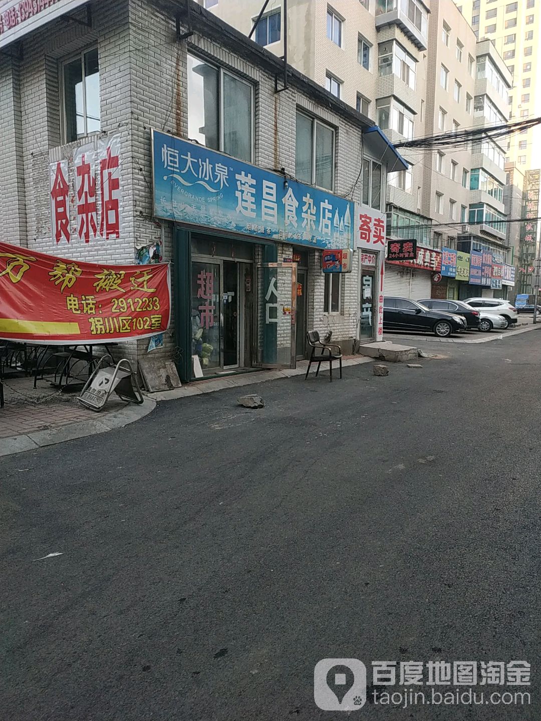 莲昌狮砸店